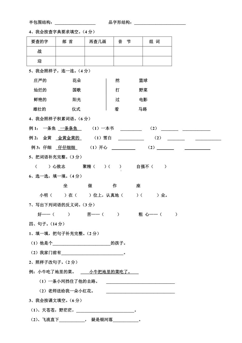 二年级上册语文试题-期中测试卷-人教部编版（无答案） (2).doc_第2页