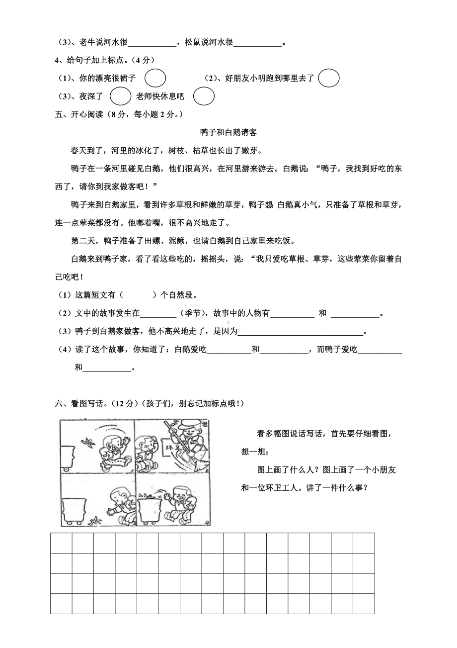 二年级上册语文试题-期中测试卷-人教部编版（无答案） (2).doc_第3页