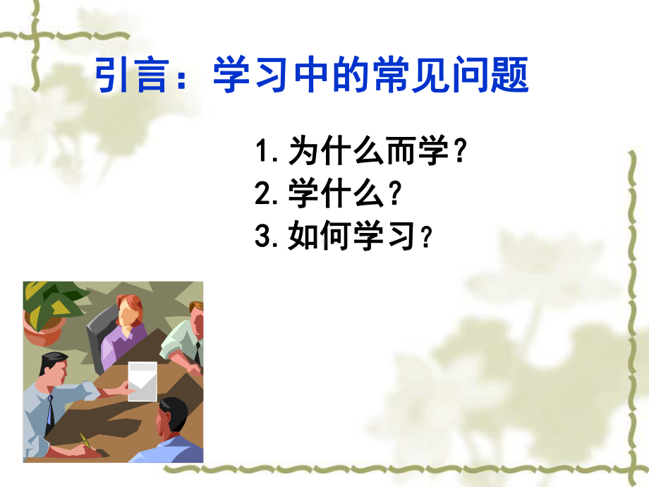 第四章-学习心理课件.ppt_第2页