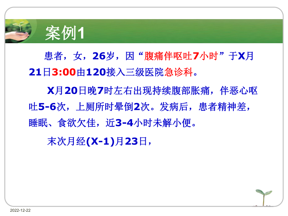 最新异位妊娠病例重点分析教学内容课件.ppt_第2页