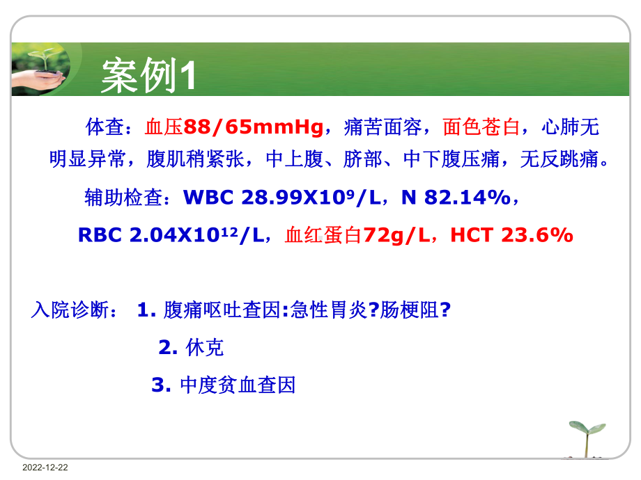 最新异位妊娠病例重点分析教学内容课件.ppt_第3页