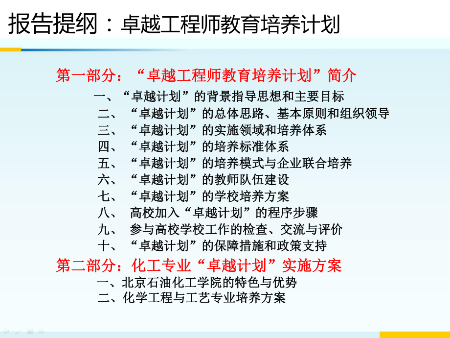 卓越工程师教育培养计划课件.ppt_第2页