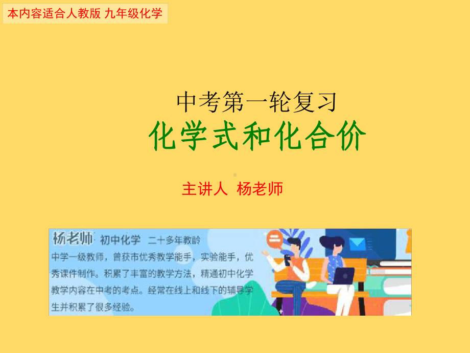 中考化学复习第一轮专题化学式和化合价课件.ppt_第1页