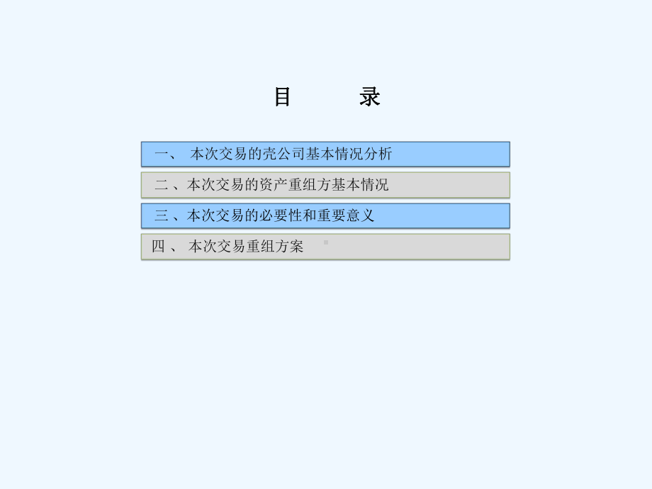 三维股权转让与重组方案.ppt_第2页