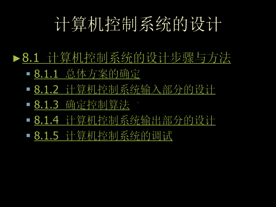 《计算机控制技术》课件-ch08.ppt_第2页