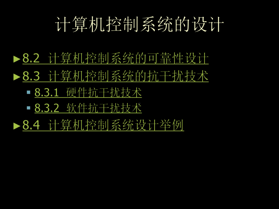 《计算机控制技术》课件-ch08.ppt_第3页