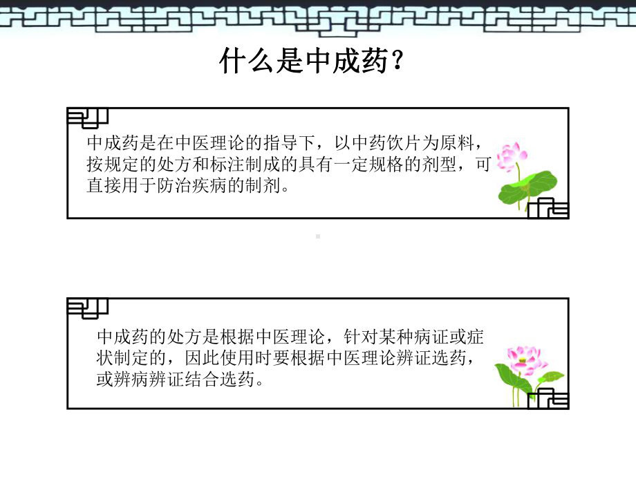 中成药在儿科临床中应用及存在问题课件.ppt_第2页