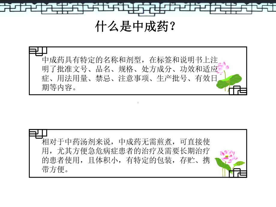 中成药在儿科临床中应用及存在问题课件.ppt_第3页