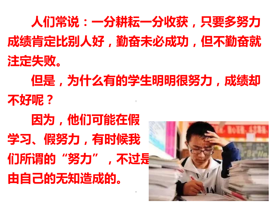 学习中的“假努力”课件.ppt_第2页