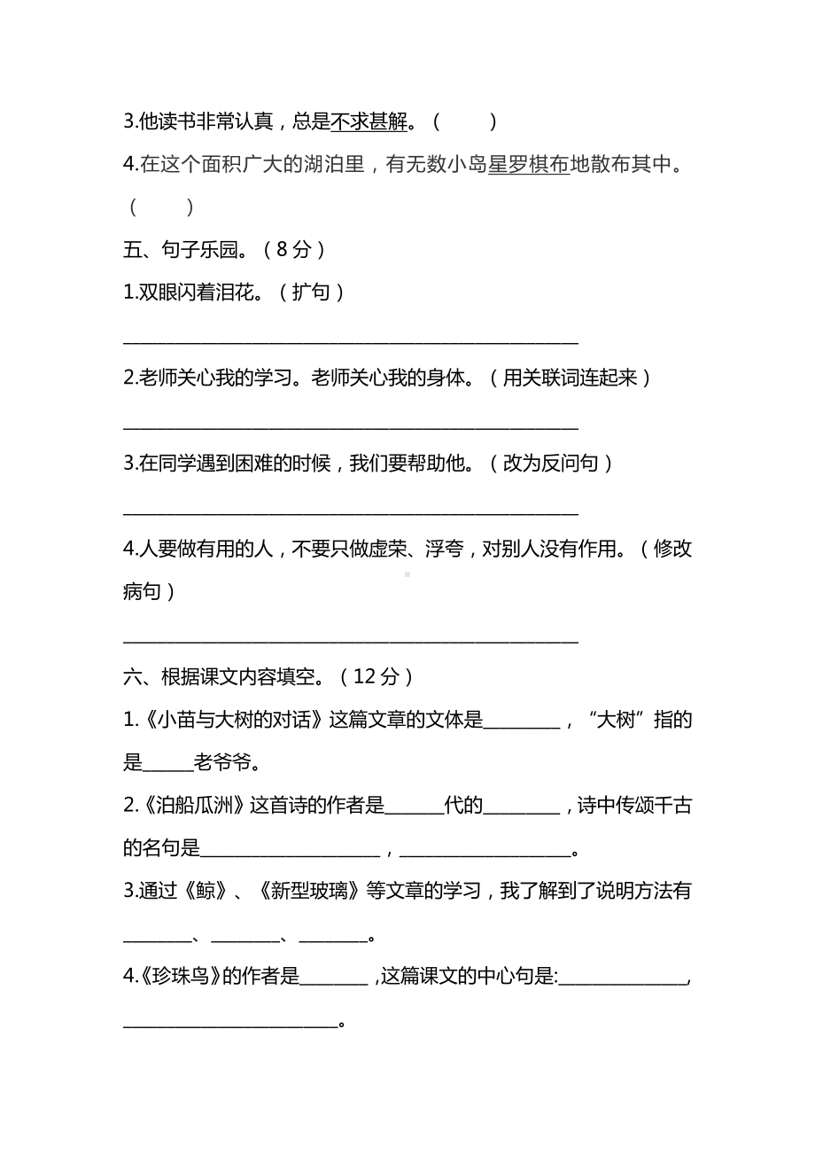 部编人教版五年级语文上册期中检测卷及答案.pdf_第2页