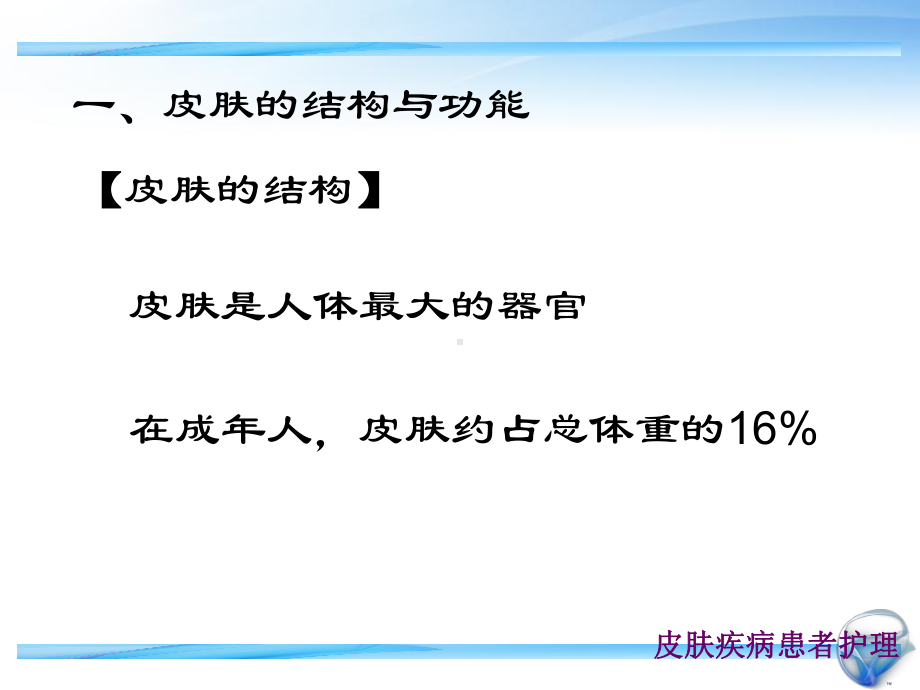 皮肤疾病患者护理课件.ppt_第2页