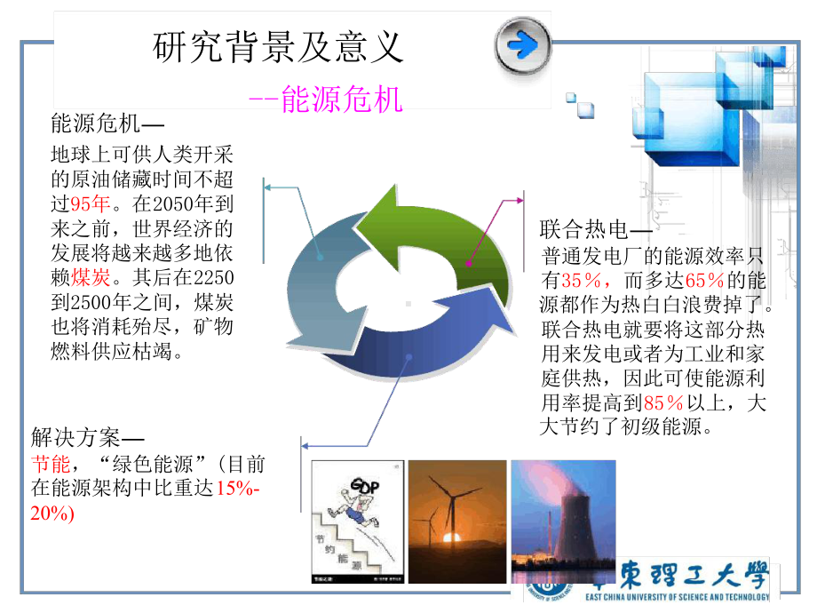 中温废热发热电材料及应用的研究-开题课件.ppt_第3页