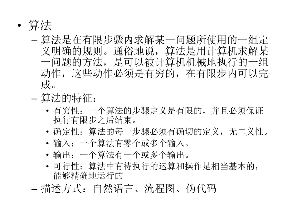 算法与程序设计小结课件.ppt_第3页