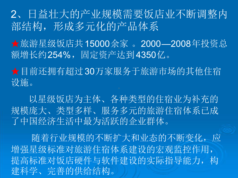 旅游饭店星级的划分与评定GBT14308-201课件.ppt_第3页