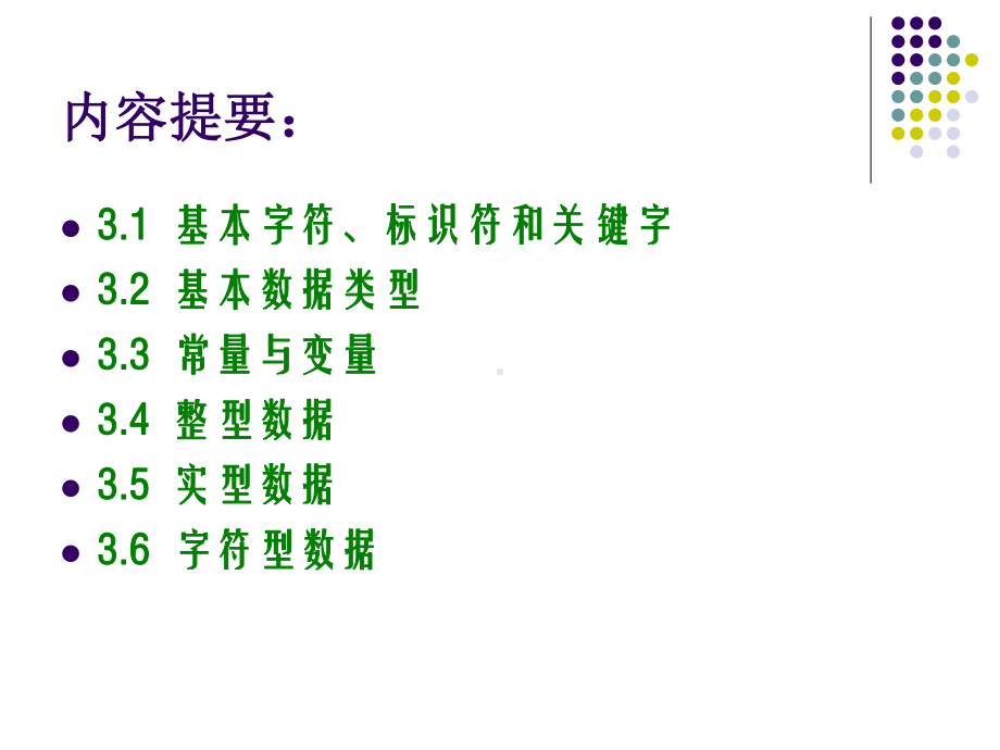 第3章-C语言数据类型运算符和表达式课件.ppt_第2页