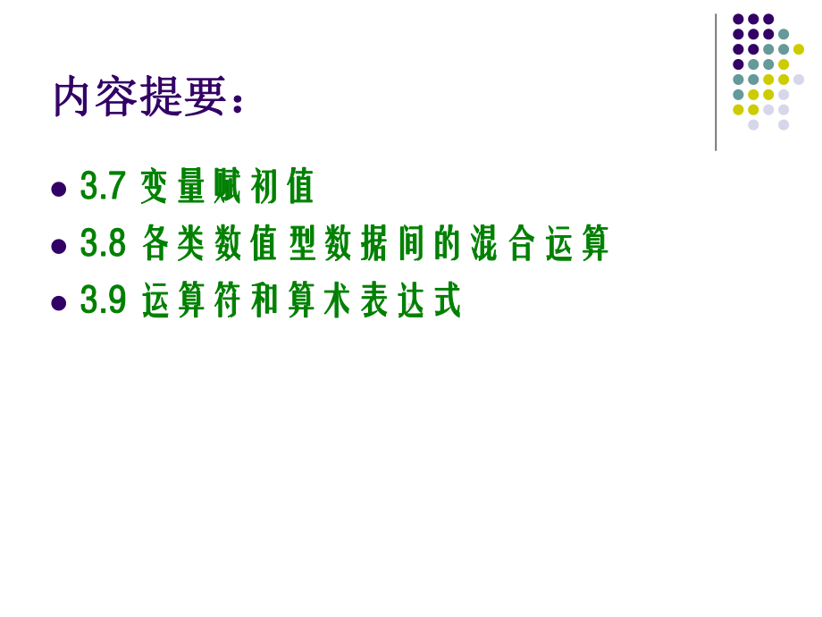 第3章-C语言数据类型运算符和表达式课件.ppt_第3页