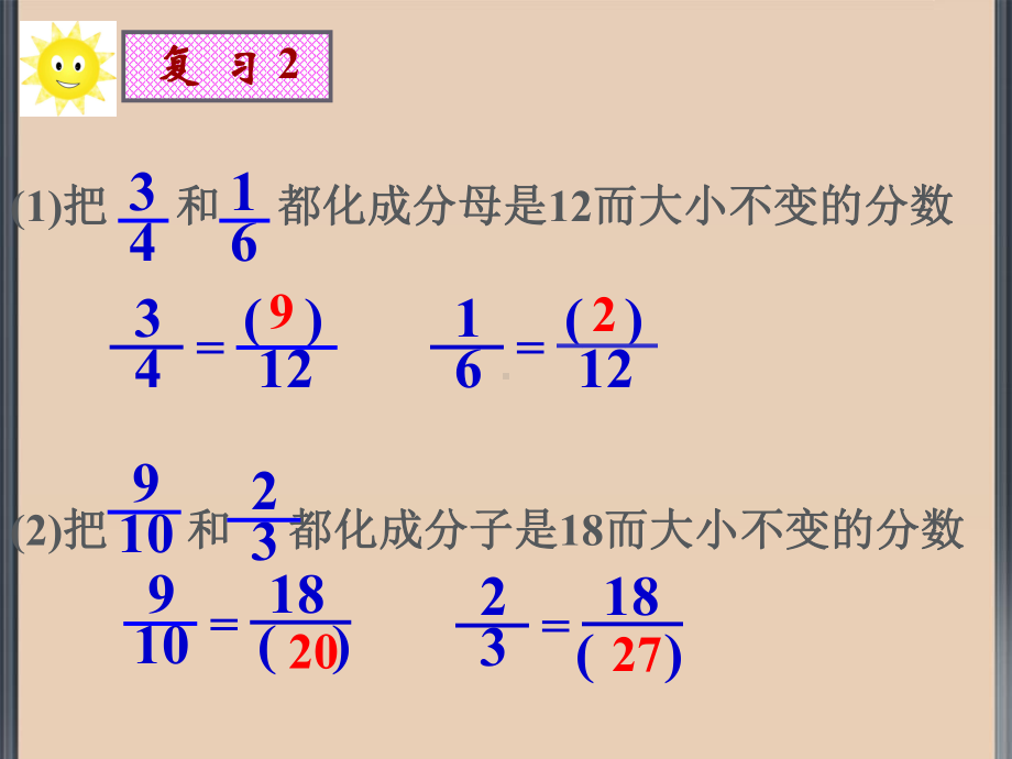 新北师大版五年级数学上册《-分数的意义-分数的大小》优课导学案5课件.pptx_第3页