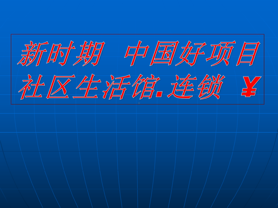 新需求+新模式+新财富课件.ppt_第1页