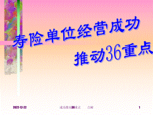 成功推动36重点课件.ppt