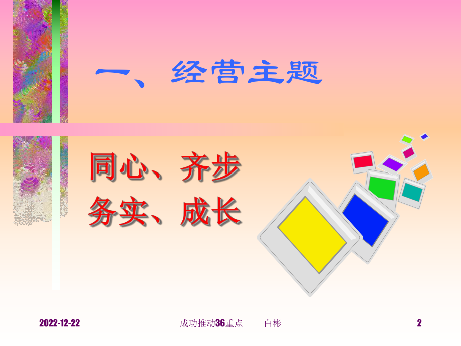 成功推动36重点课件.ppt_第2页