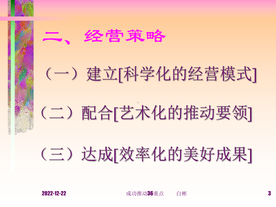 成功推动36重点课件.ppt_第3页