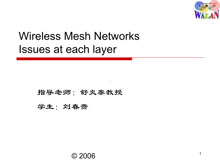 指导老师舒炎泰教授课件.ppt_第1页