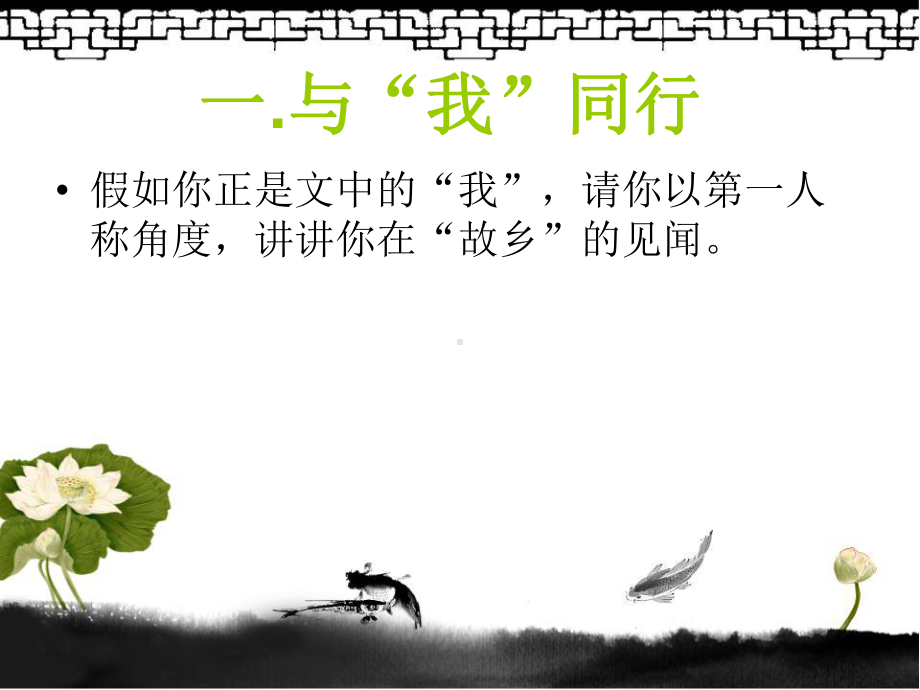 《故乡》第三课时课件.ppt_第2页