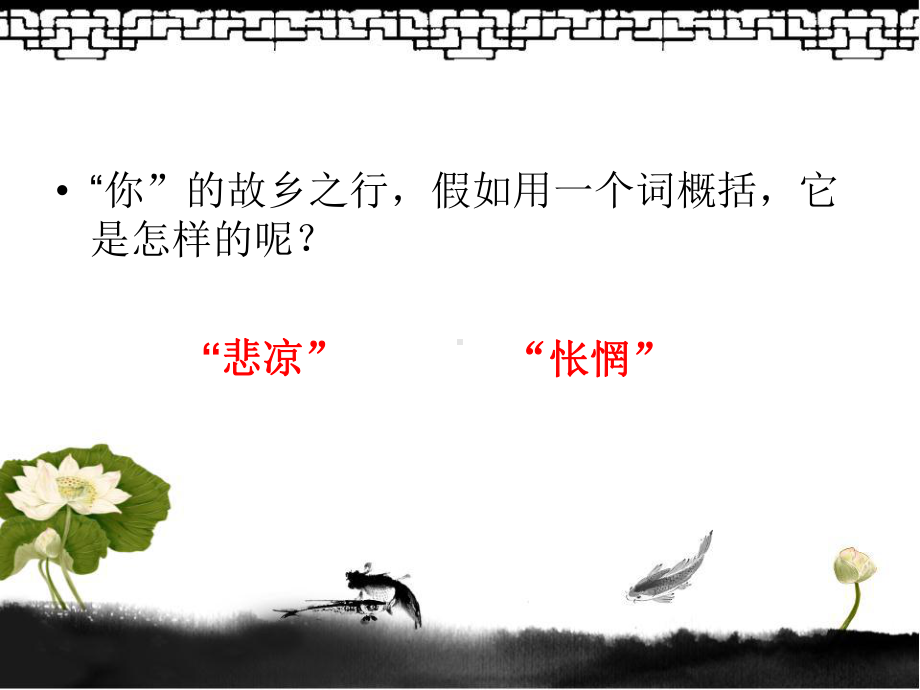 《故乡》第三课时课件.ppt_第3页