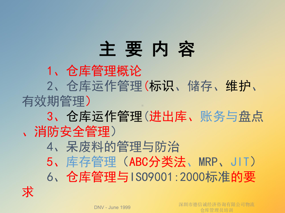 深圳市德信诚经济咨询有限公司物流仓库管理员培训课件.ppt_第2页