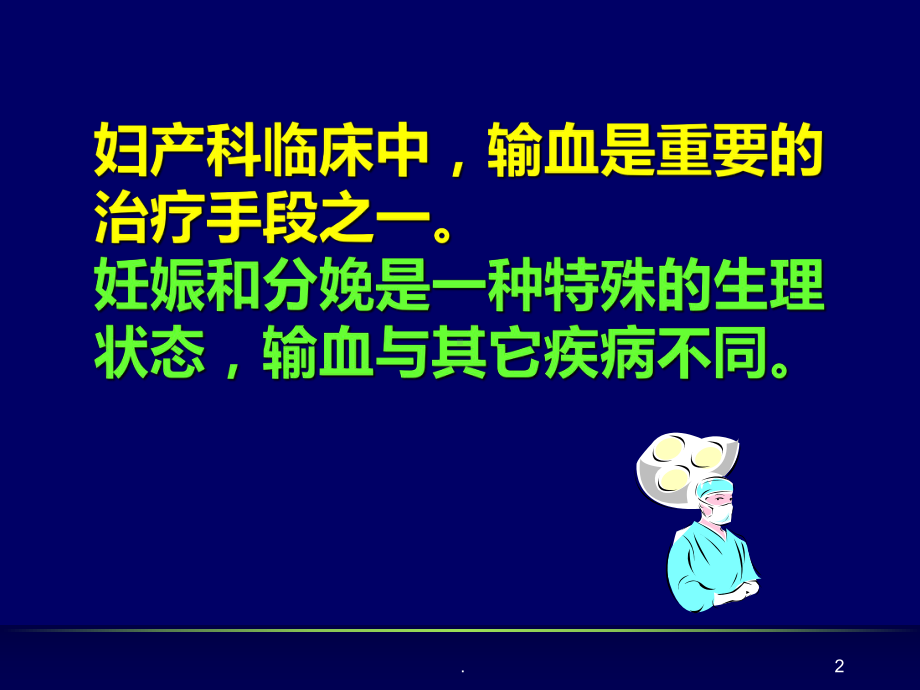 妇产科输血课件.ppt_第2页