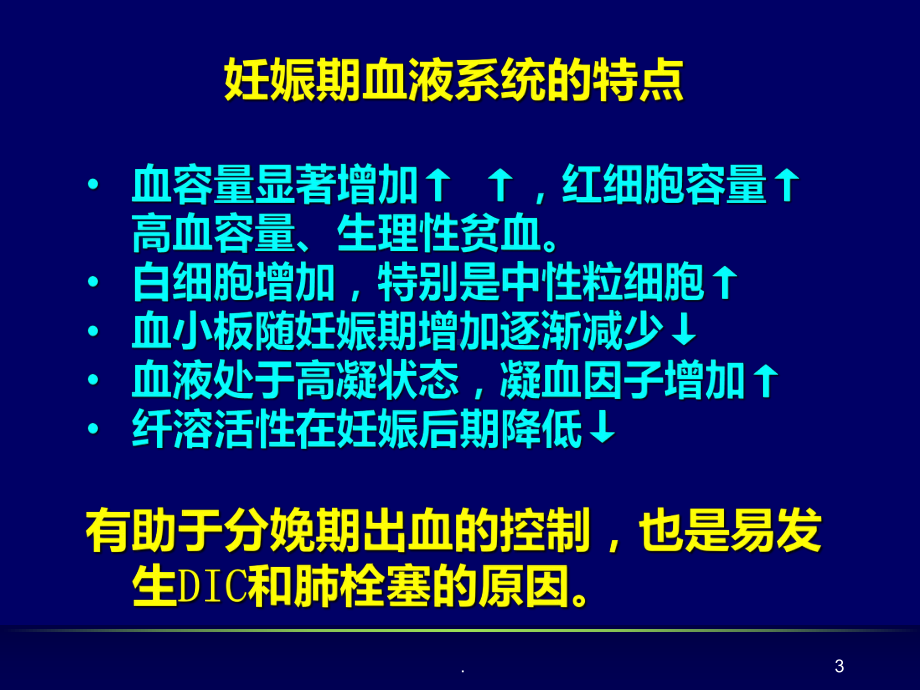 妇产科输血课件.ppt_第3页