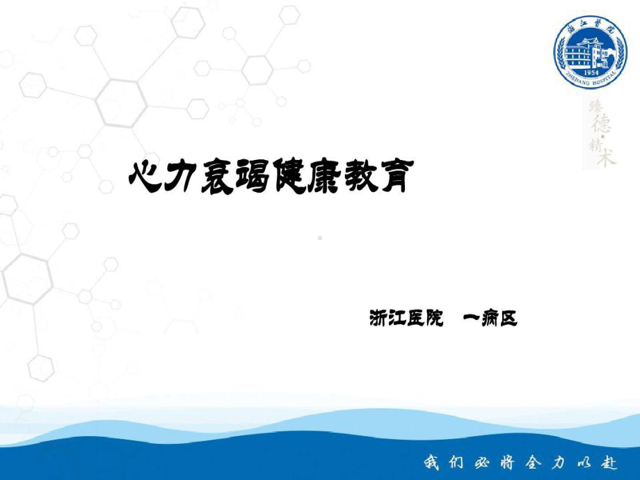 心力衰竭健康教育课件.ppt_第1页