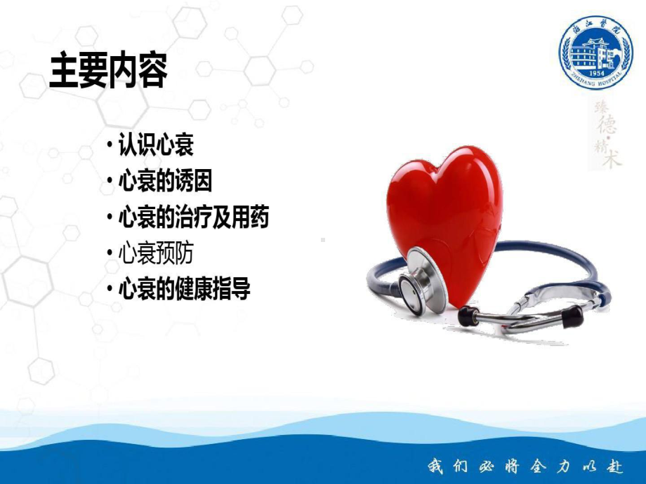 心力衰竭健康教育课件.ppt_第2页