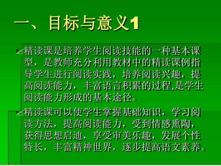 新课标人教版小学语文中高年级精读课例教学基本策略精心施教感受语言文字的魅力课件.ppt_第3页