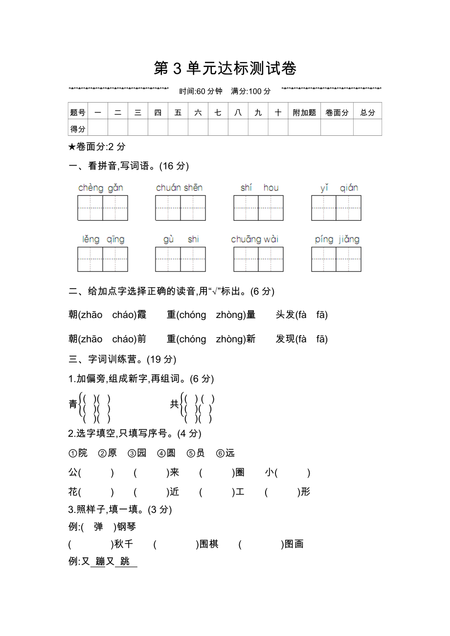 二年级上册语文试题-第三单元达标测试卷 人教部编版（无答案）.docx_第1页