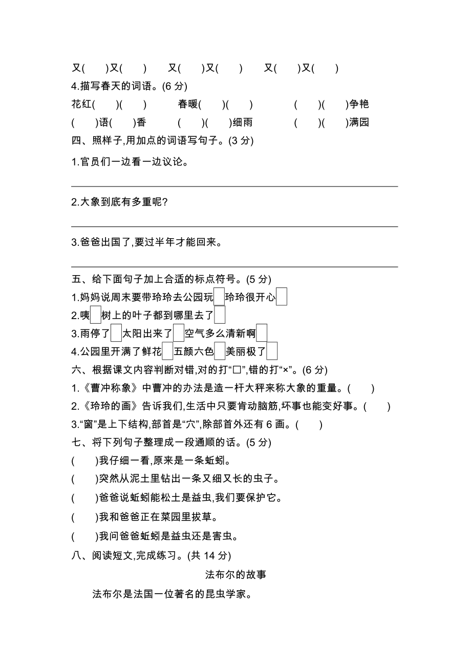 二年级上册语文试题-第三单元达标测试卷 人教部编版（无答案）.docx_第2页