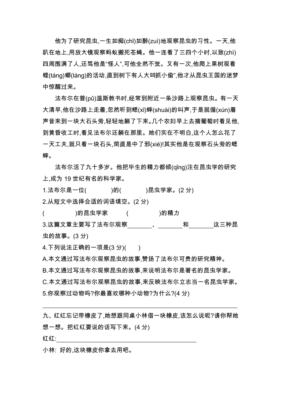 二年级上册语文试题-第三单元达标测试卷 人教部编版（无答案）.docx_第3页