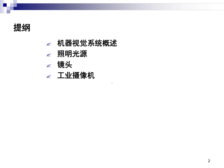 机器视觉基础知识演示教学课件.ppt_第2页