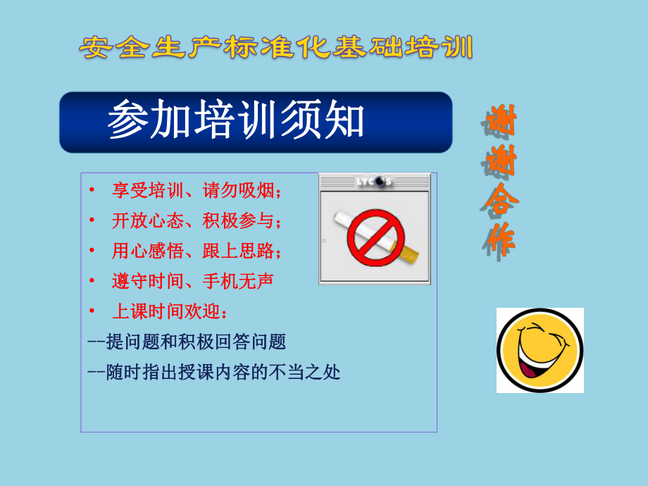 安全生产标准化基础培训课件.ppt_第1页