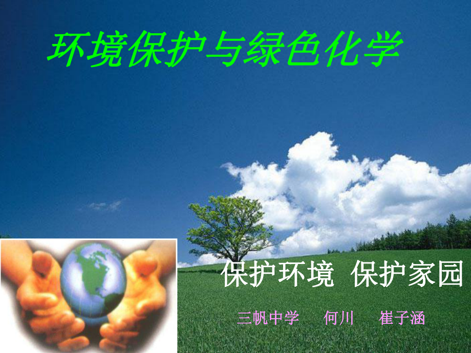 环境保护专题课件.ppt_第1页