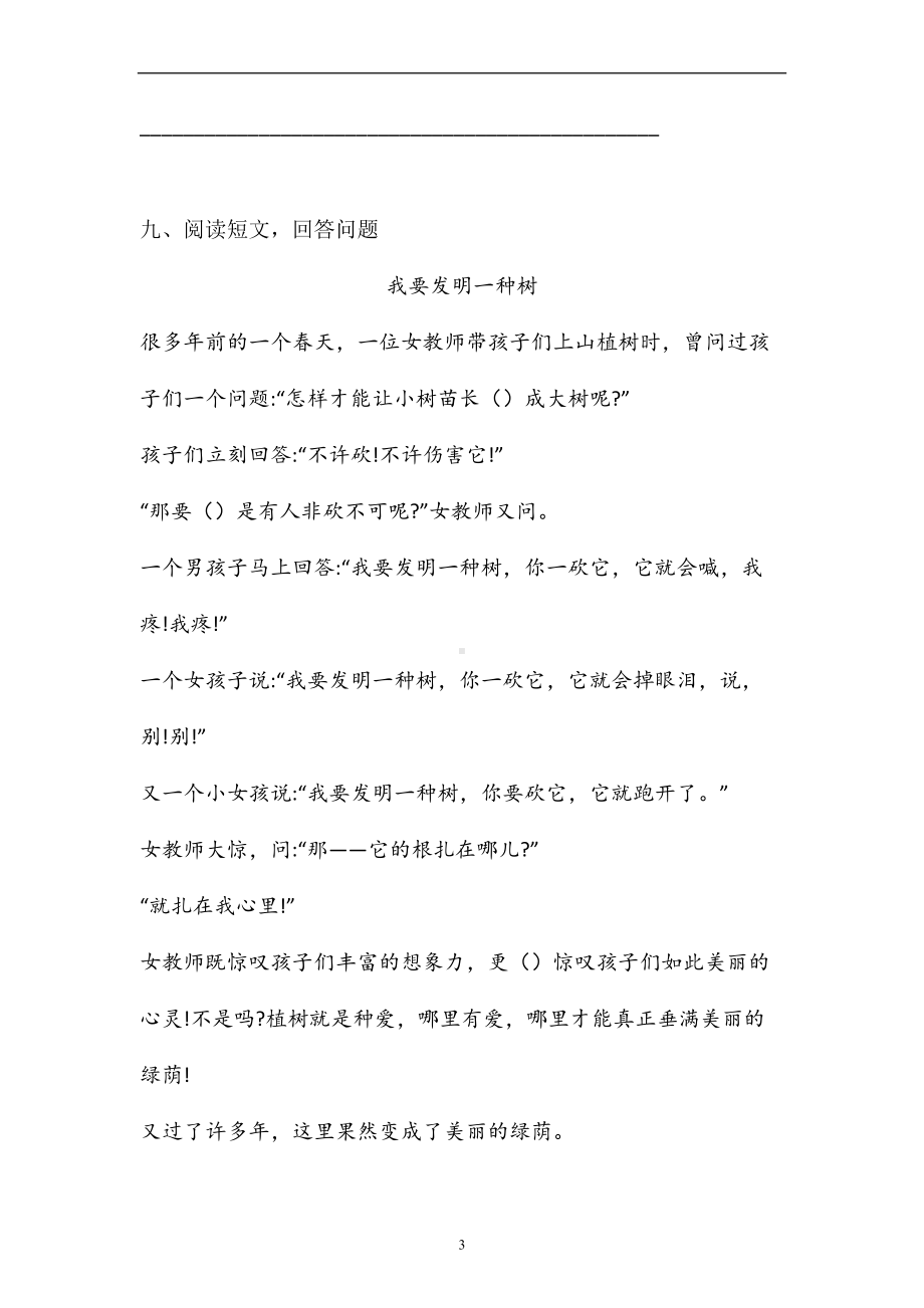 二年级上语文试题-识字练习卷含答案-人教部编版(3).doc_第3页