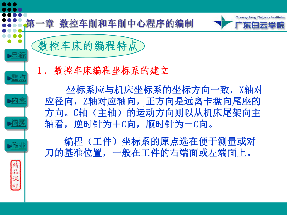 数控车削和车削中心程序的编制分析课件.ppt_第2页