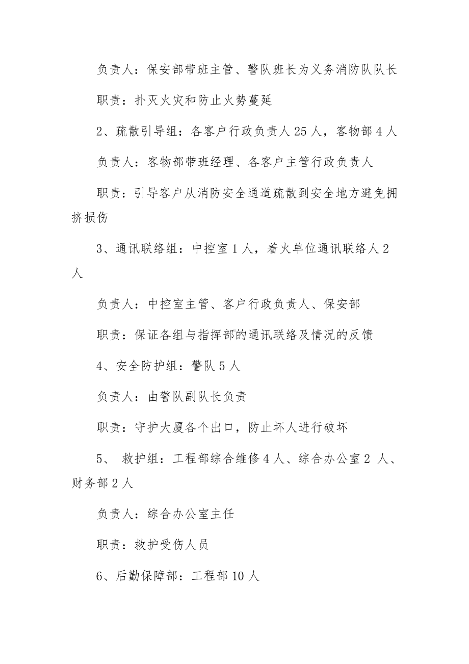 物业消防灭火疏散应急预案范文.docx_第2页