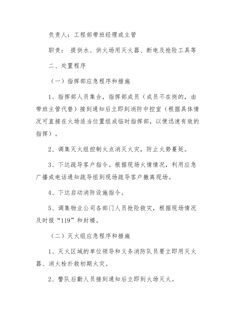 物业消防灭火疏散应急预案范文.docx_第3页