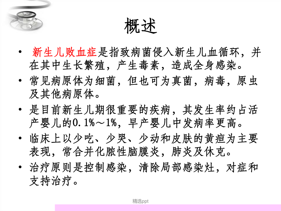 新生儿败血症完整课件.ppt_第2页