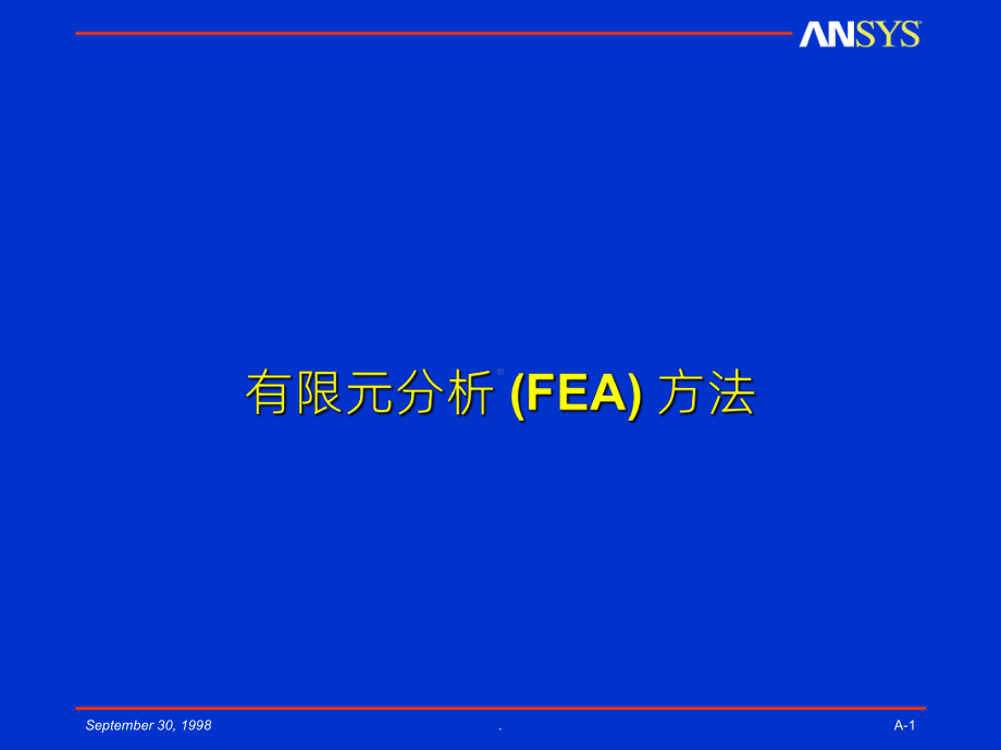 有限元分析-(FEA)-方法(-13)课件.ppt_第1页