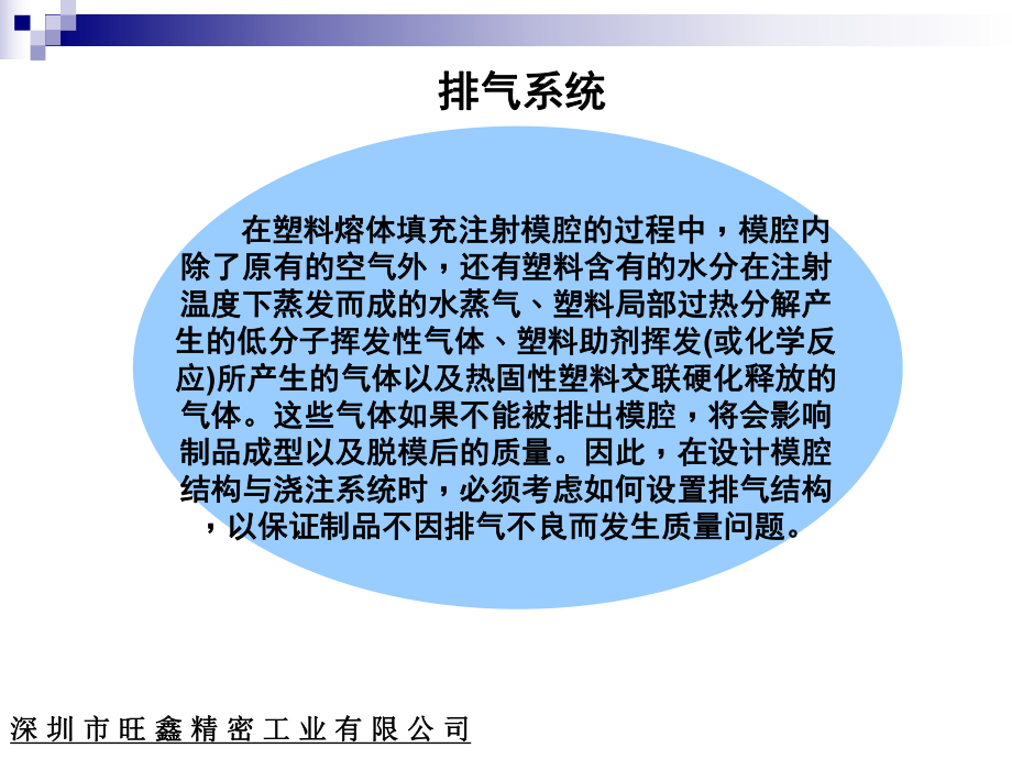 模具排气系统设计标准教学课件.ppt_第2页