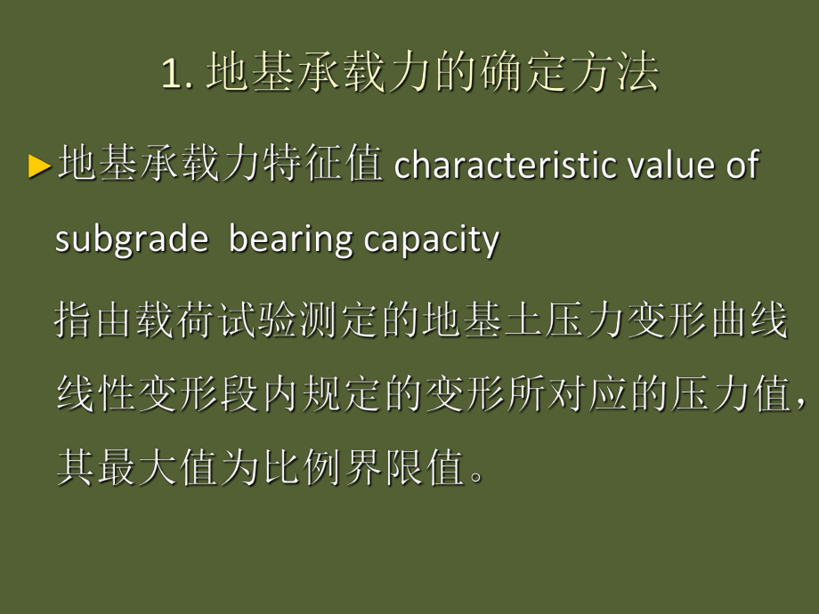 方小丹建筑地基基础设计的若干问题课件.pptx_第1页