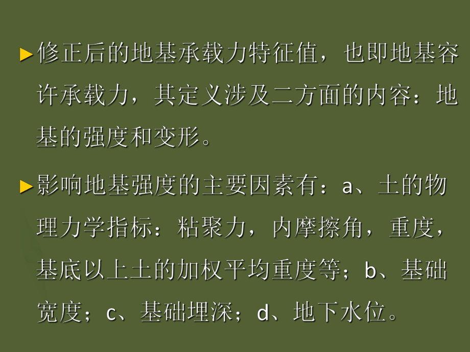 方小丹建筑地基基础设计的若干问题课件.pptx_第3页