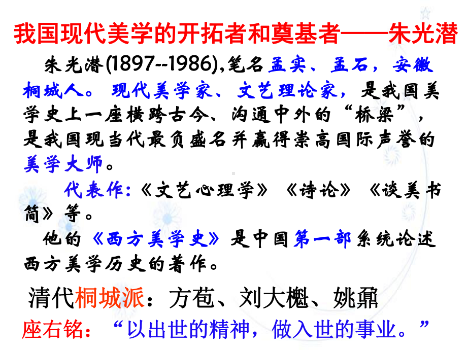 咬文嚼字第一课时课件.ppt_第3页